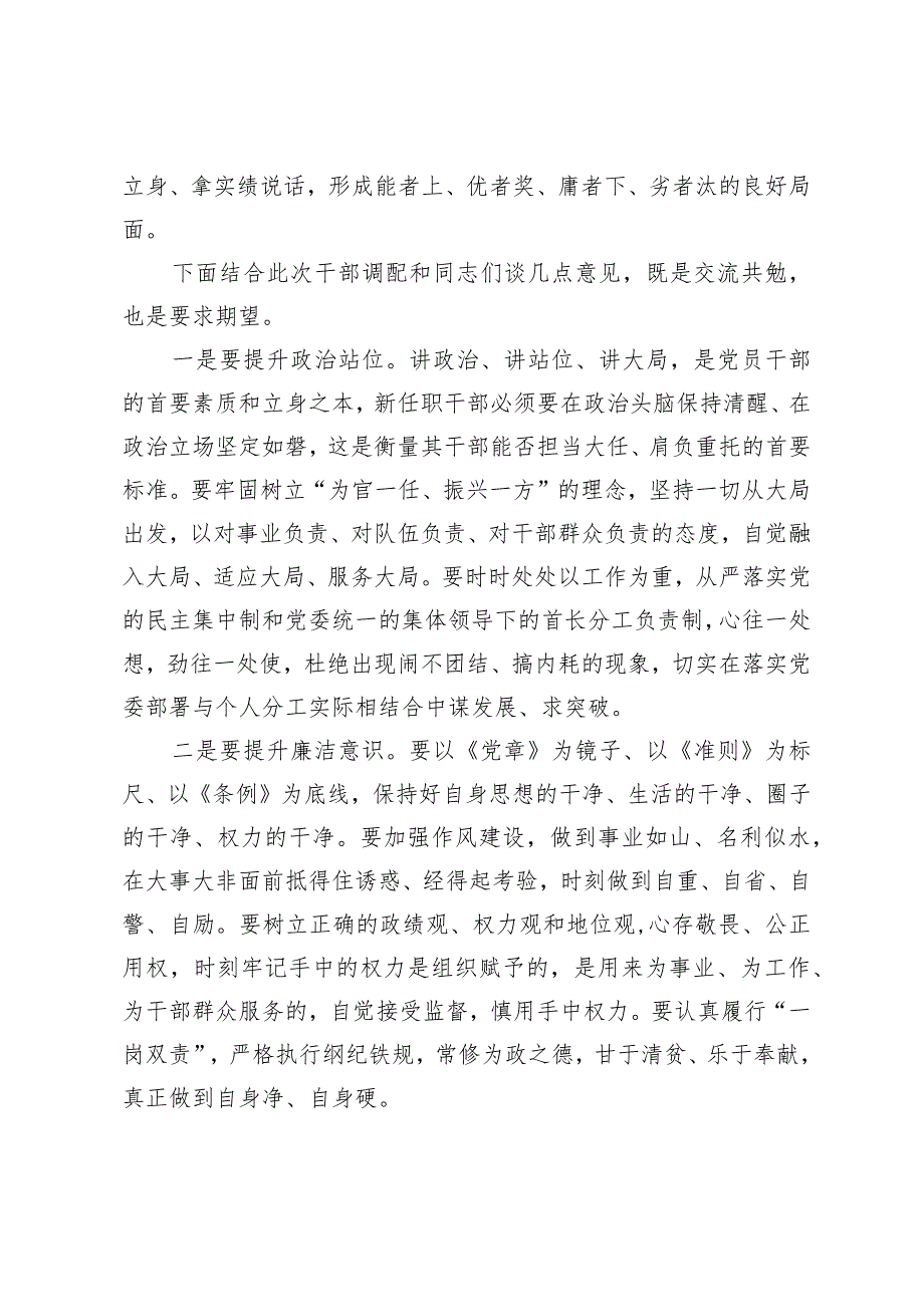 2024年在宣布干部任职命令大会暨集体廉政谈话会上的讲话.docx_第3页