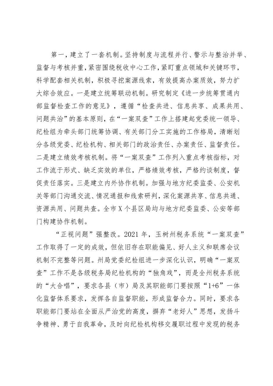 （3篇）市税务局纪检组长在全市税务系统税收违法案件“一案双查”工作会议上的讲话税务局长中心组研讨发言材料.docx_第2页