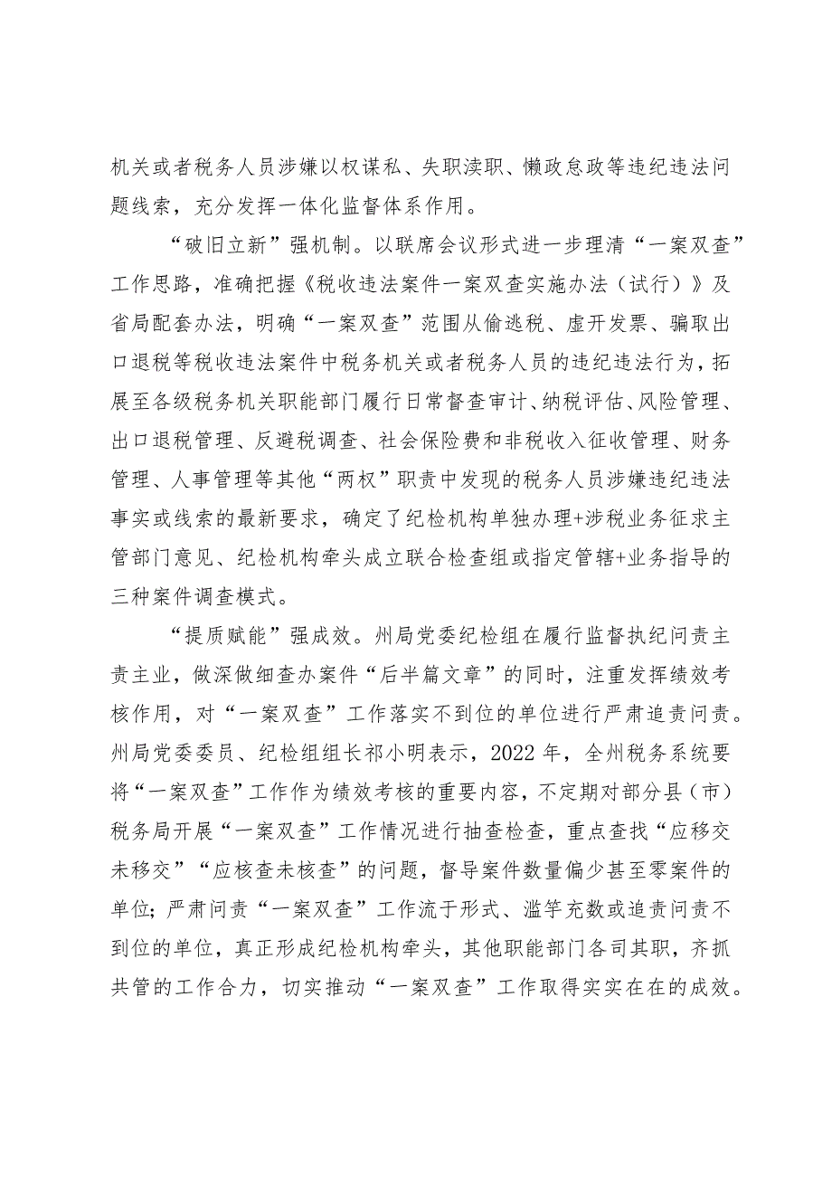 （3篇）市税务局纪检组长在全市税务系统税收违法案件“一案双查”工作会议上的讲话税务局长中心组研讨发言材料.docx_第3页