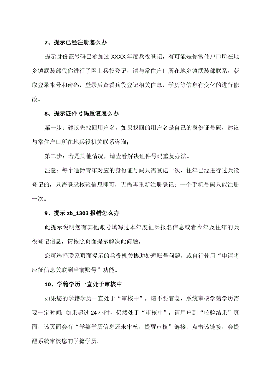 关于河南籍兵役登记有关咨询热点问题的解答（2024年）.docx_第3页