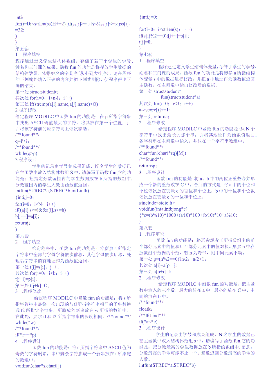 2024年3月全国计算机等级考试二级C语言上机题库100套(最新光碟拷贝版).docx_第2页