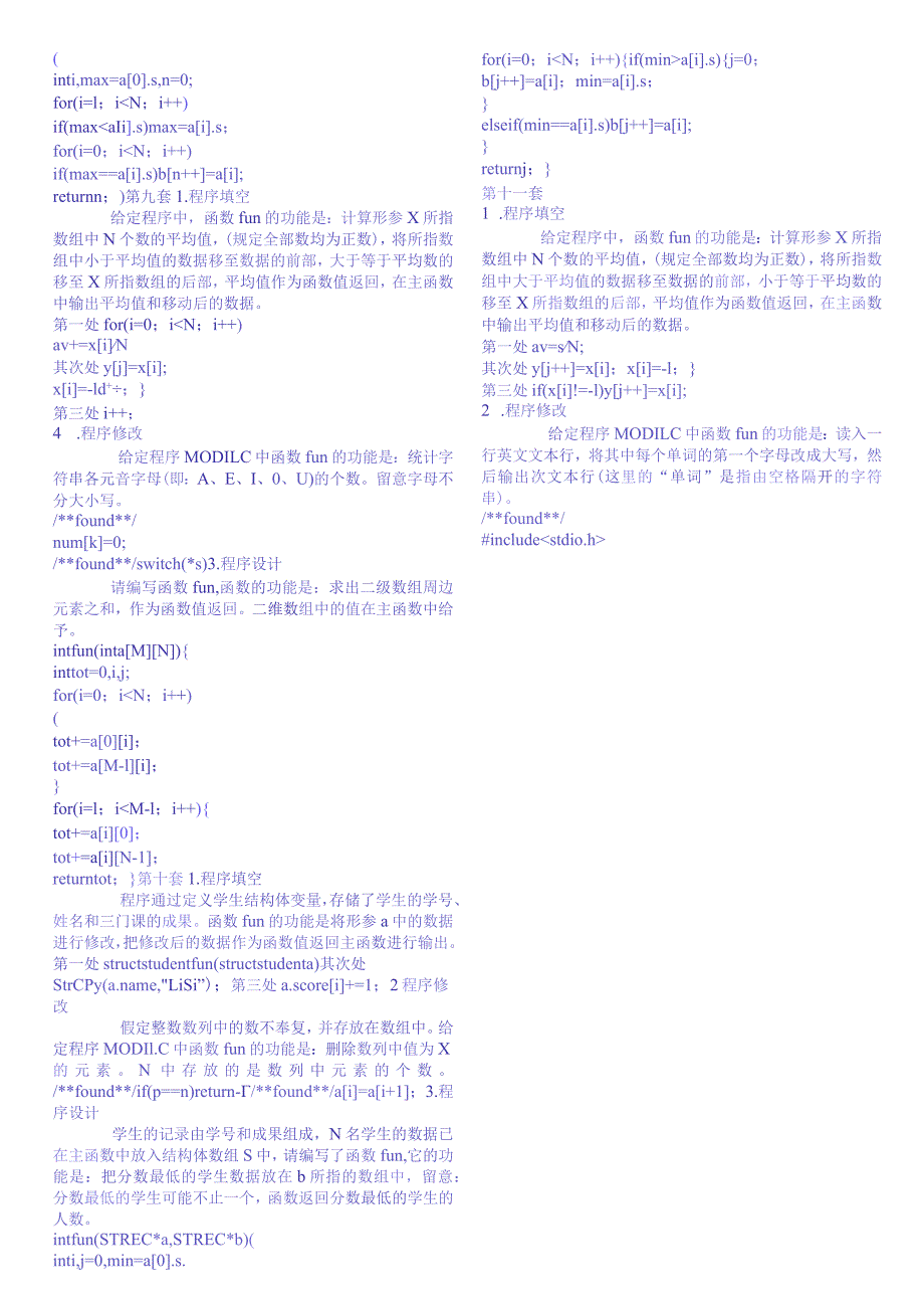 2024年3月全国计算机等级考试二级C语言上机题库100套(最新光碟拷贝版).docx_第3页