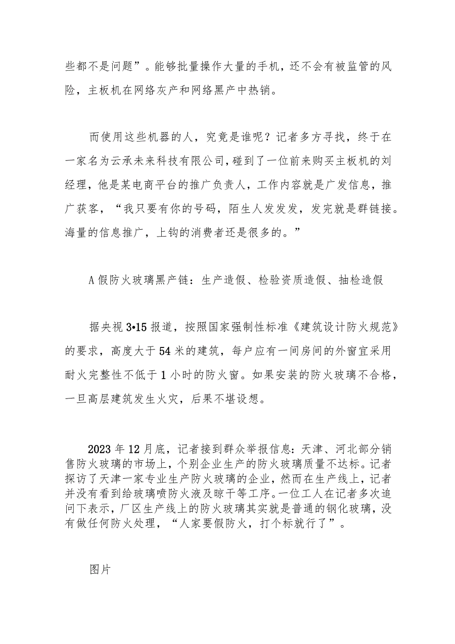 党课讲稿：2024年315消费者权益日曝光问题梳理.docx_第2页