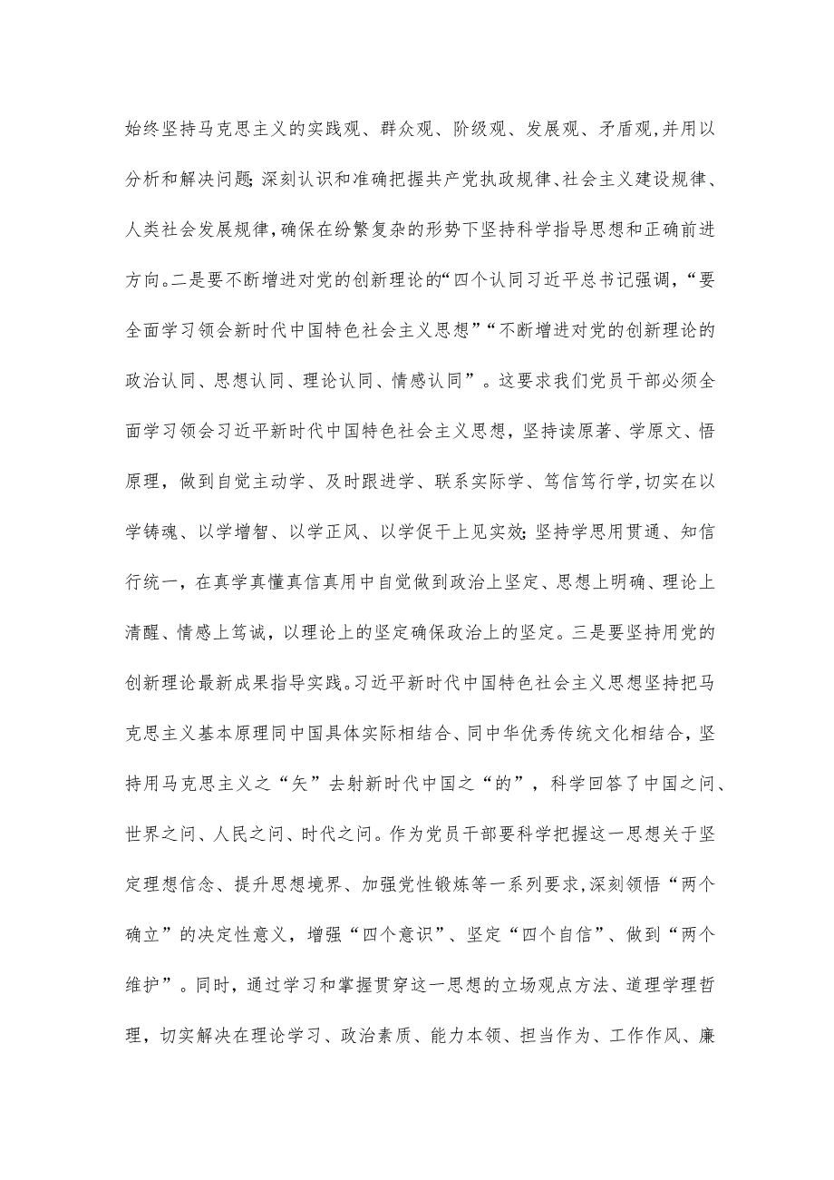 坚定不移践行“五个自觉”争做新时代优秀年轻干部专题党课讲稿.docx_第2页