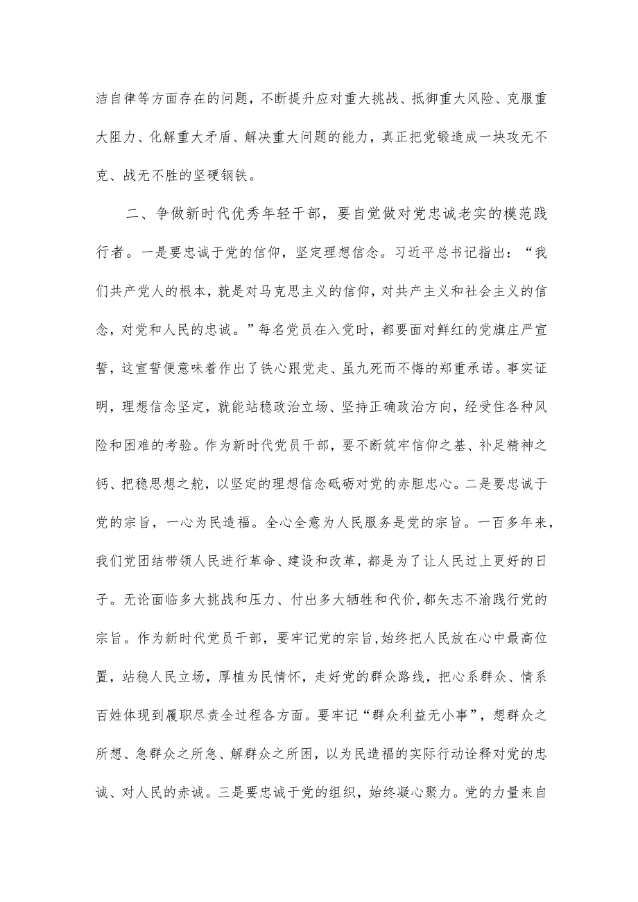 坚定不移践行“五个自觉”争做新时代优秀年轻干部专题党课讲稿.docx_第3页