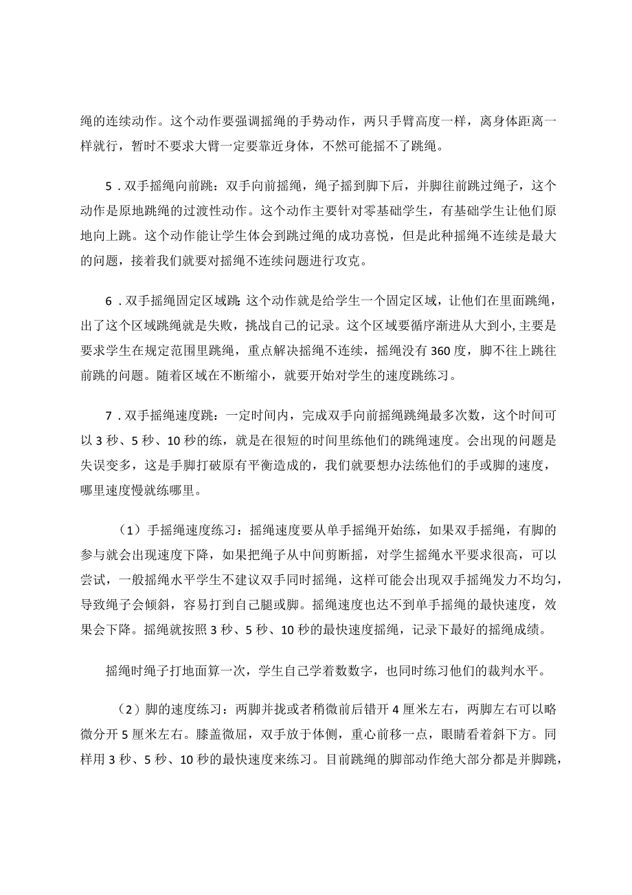 体育教育教学经验总结论文.docx_第3页