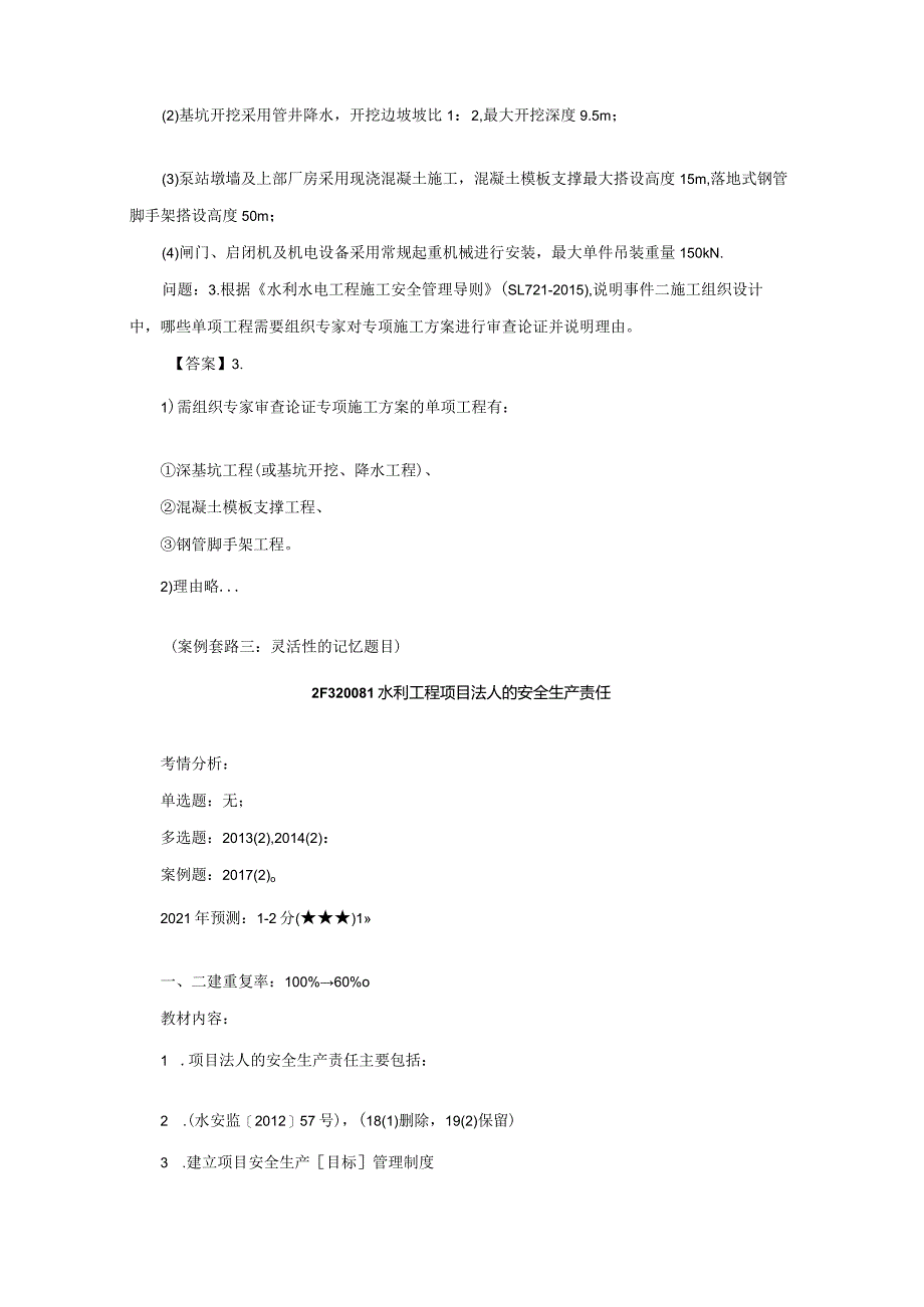 水利水电施工合同管理以及相关规定参考文献(4).docx_第3页