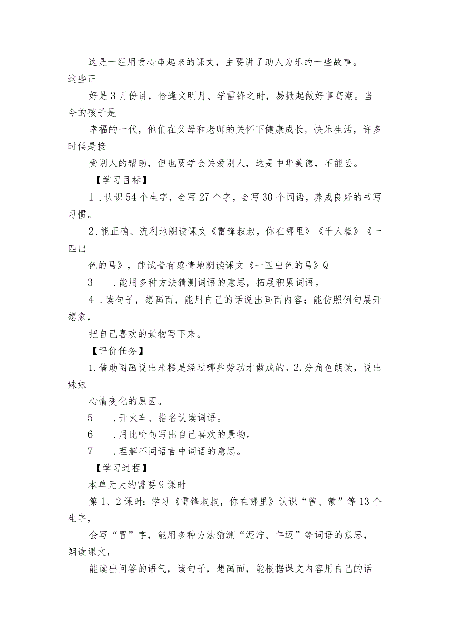 5雷锋叔叔你在哪里教学简案（pdf版）.docx_第3页