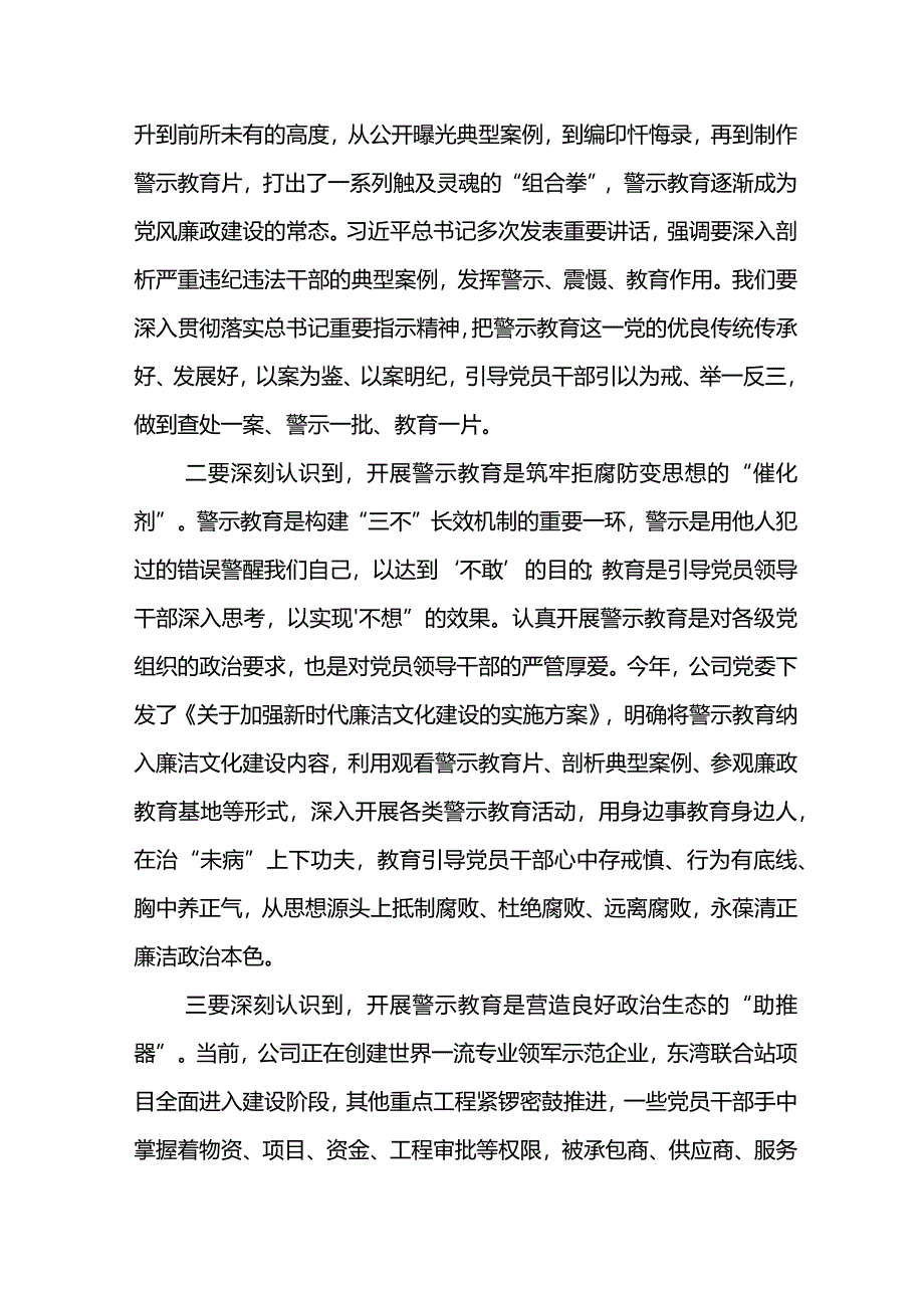 党委书记在2024年东港公司警示教育大会上的讲话.docx_第2页