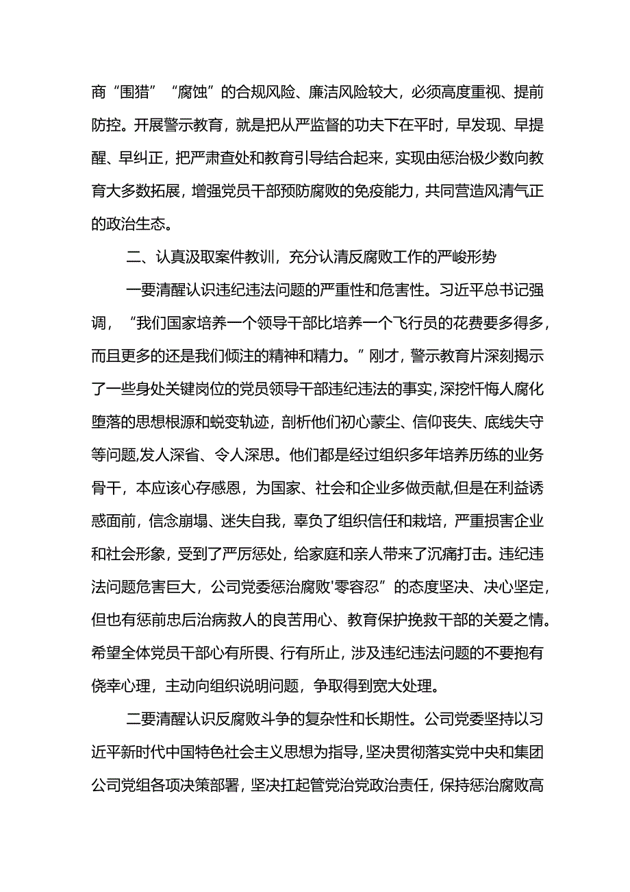 党委书记在2024年东港公司警示教育大会上的讲话.docx_第3页