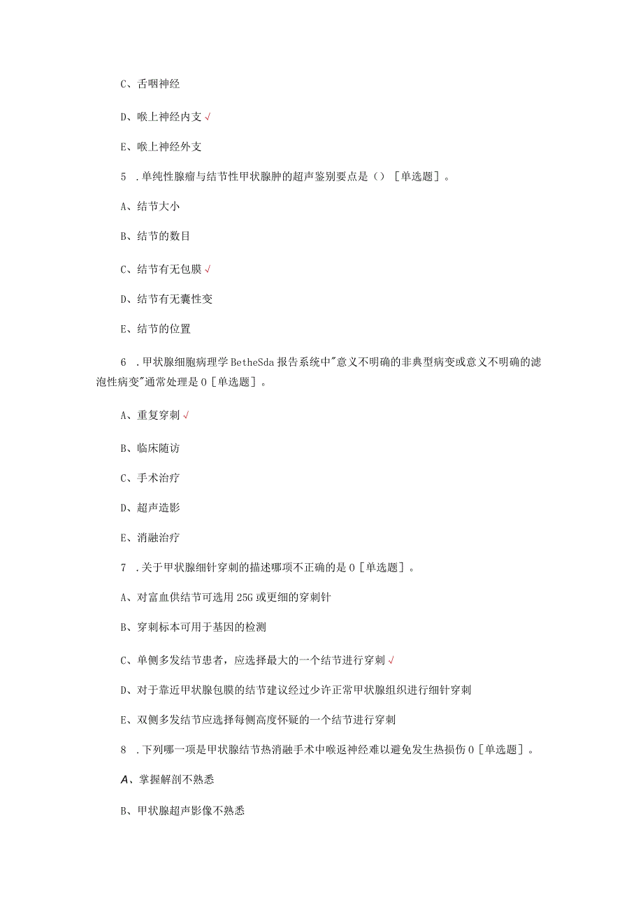 2024最新甲状腺肿瘤消融治疗理论知识考核试题及答案.docx_第2页