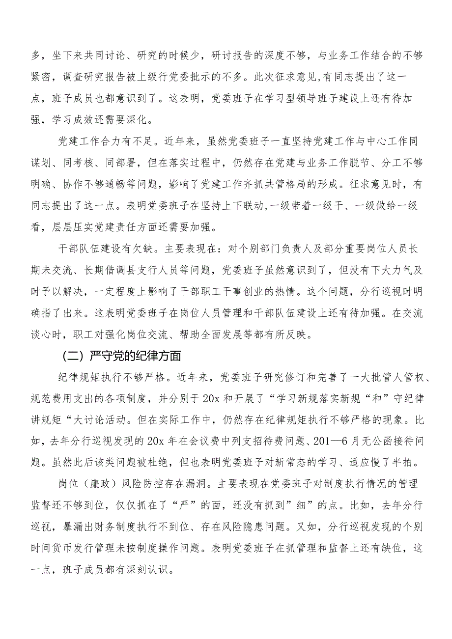 （10篇合集）2023年巡视整改专题生活会自我对照发言提纲.docx_第2页