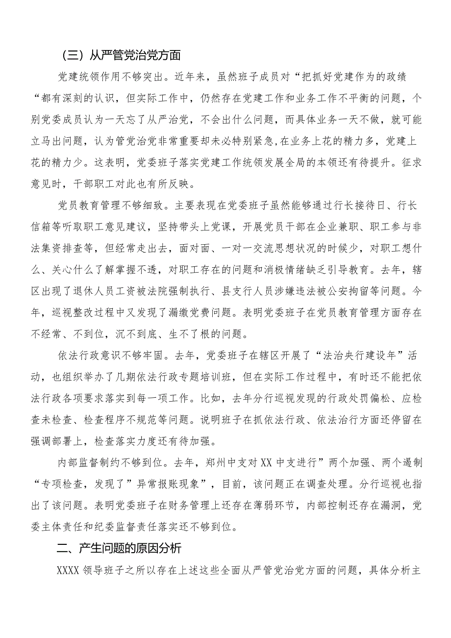 （10篇合集）2023年巡视整改专题生活会自我对照发言提纲.docx_第3页