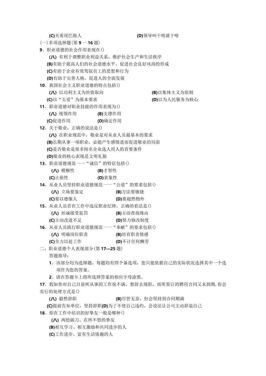 2024年5月人力三级真题.docx_第2页