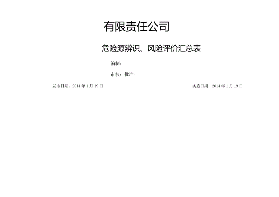 建筑工地危险源辨识风险评价汇总表.docx_第2页