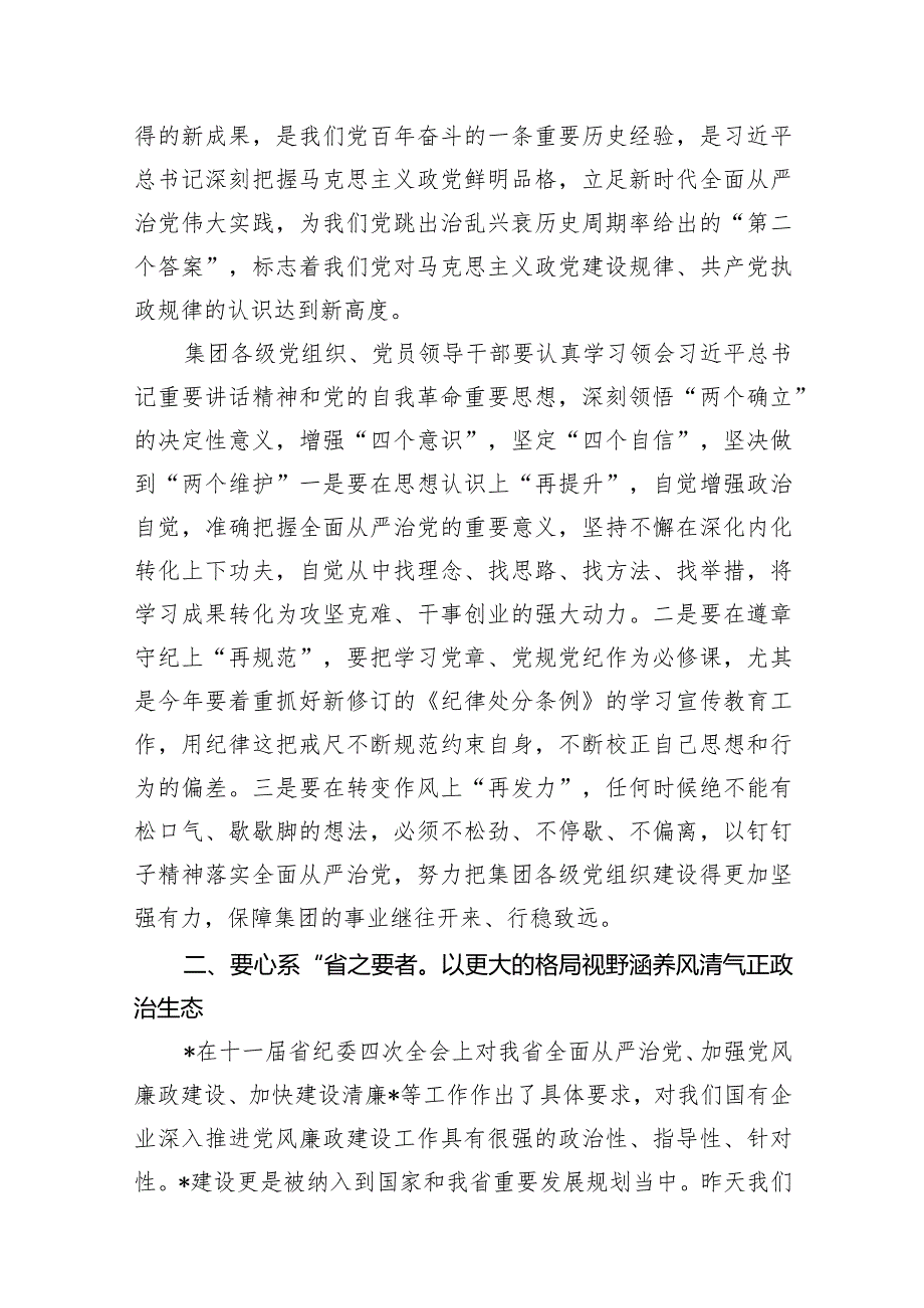 2024年党委书记在全面从严治党暨党风廉政建设工作会上的讲话8篇（详细版）.docx_第3页