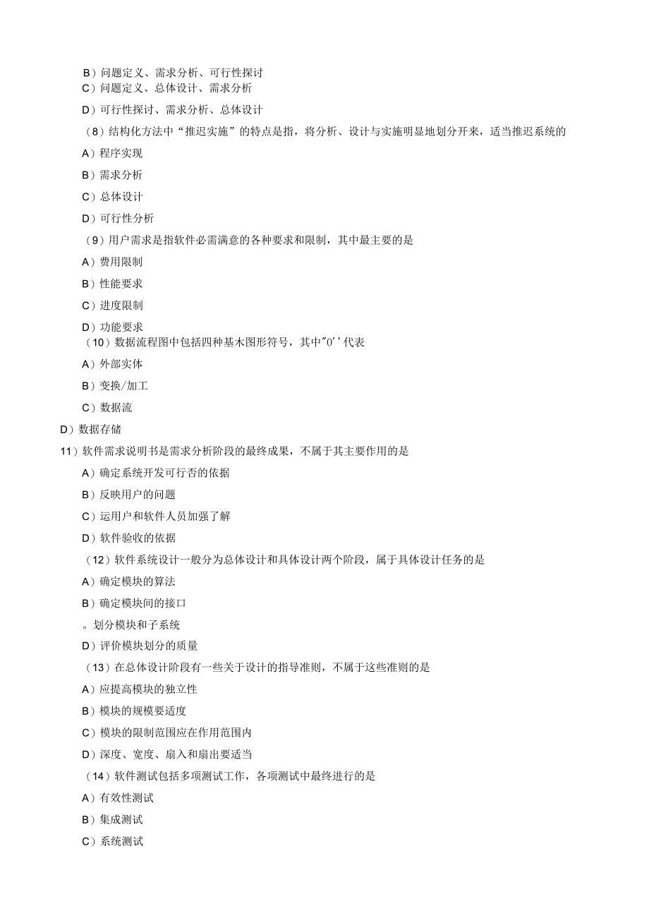 2024年3月计算机等级考试真题.docx_第2页