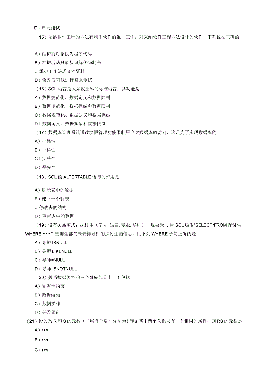 2024年3月计算机等级考试真题.docx_第3页