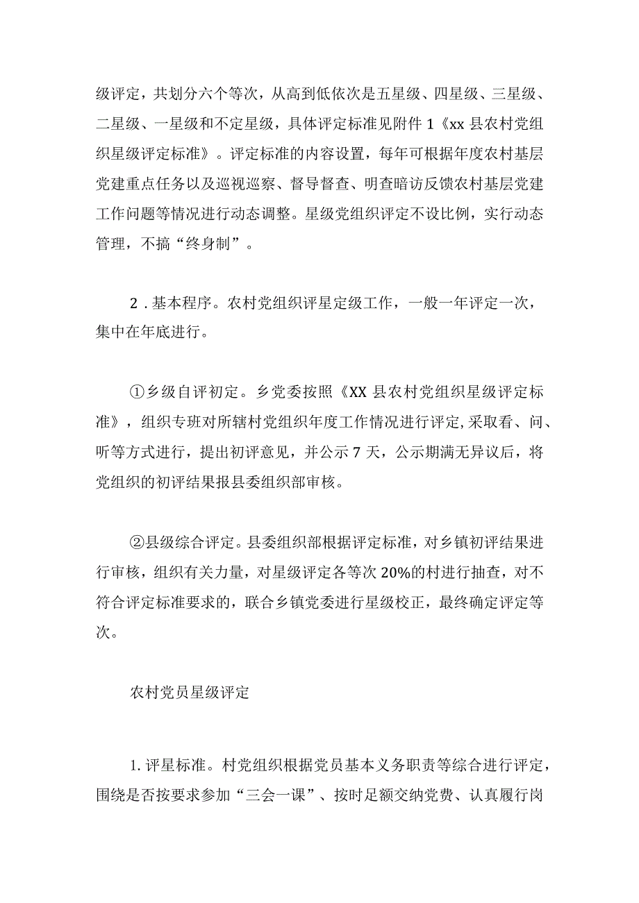 乡委员会关于推行“星级评定+积分激励”党建引领农村治理模式的实施方案.docx_第3页