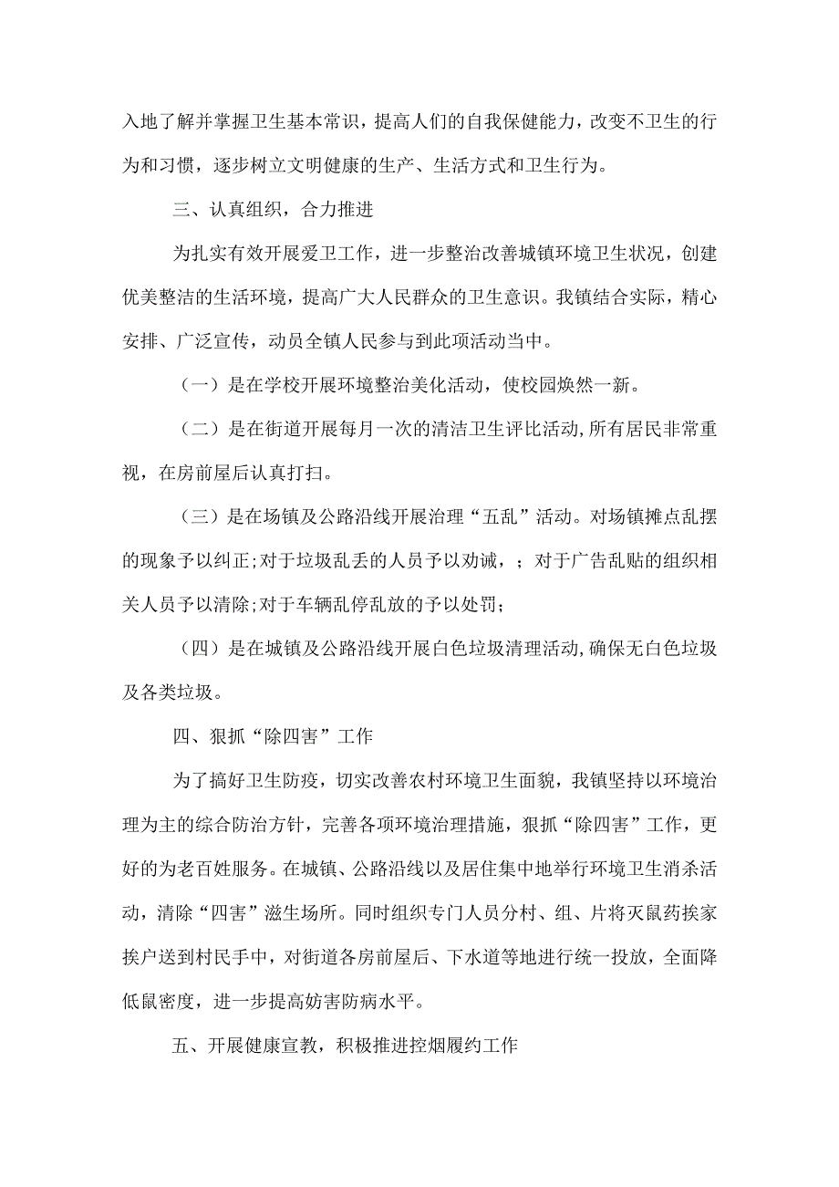 镇爱国卫生年度工作总结.docx_第2页