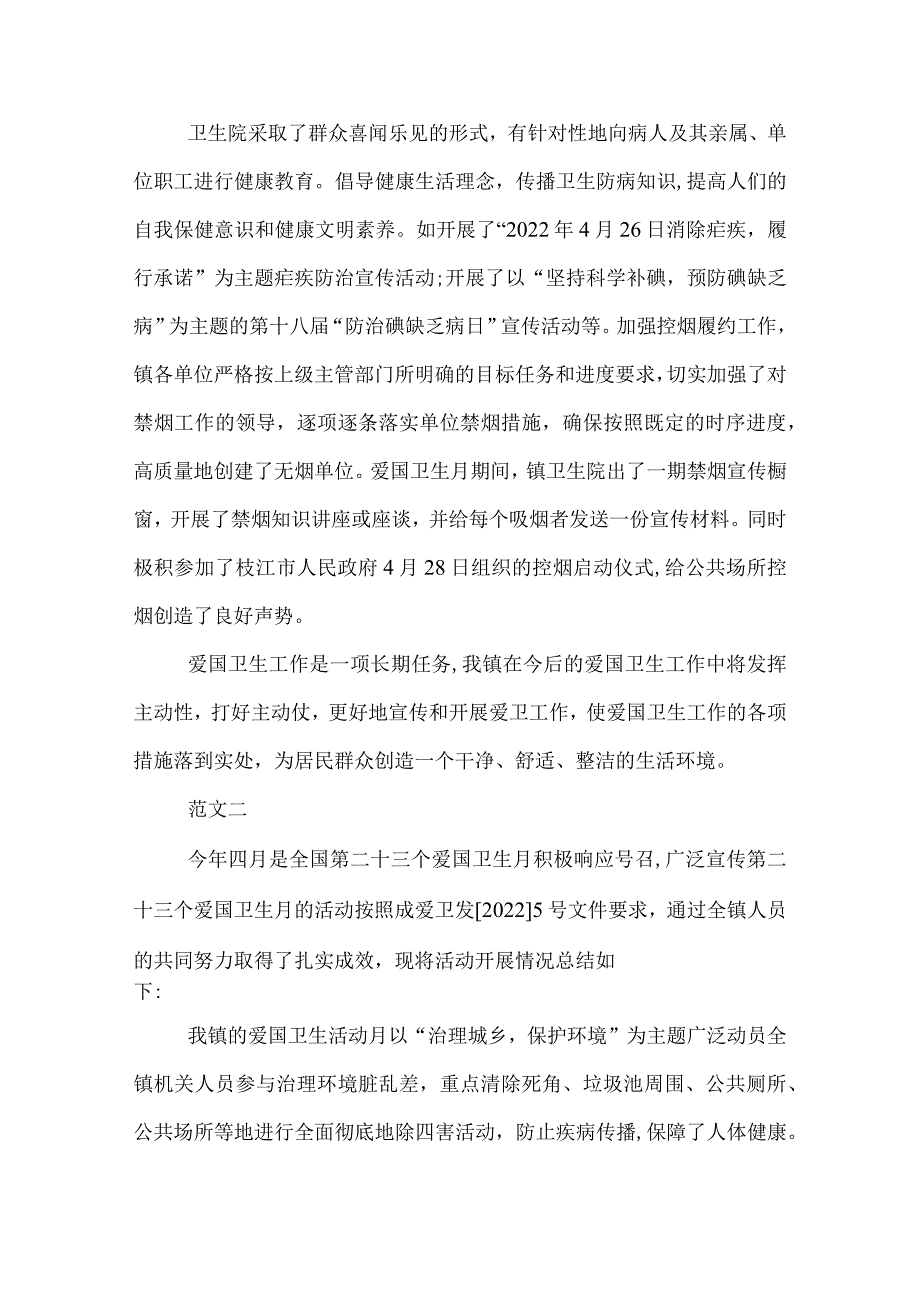 镇爱国卫生年度工作总结.docx_第3页