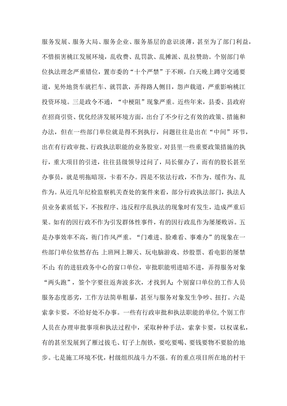 招商引资点评推进会发言稿.docx_第2页