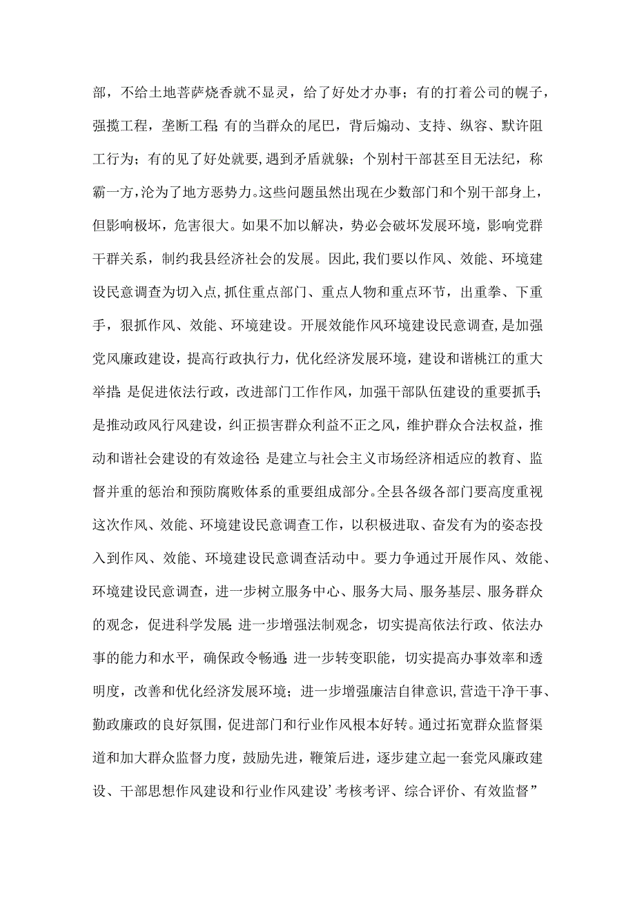 招商引资点评推进会发言稿.docx_第3页