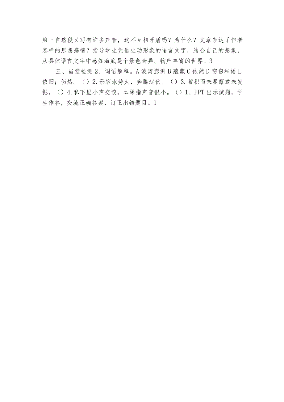 23海底世界简案设计.docx_第3页