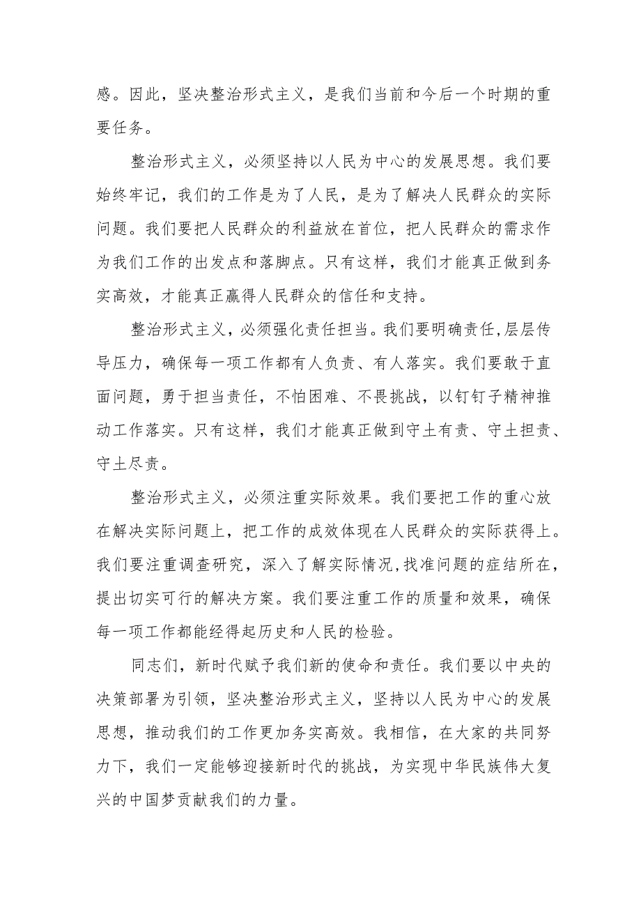 市委领导在整治形式主义为基层减负工作推进会议上的讲话.docx_第2页