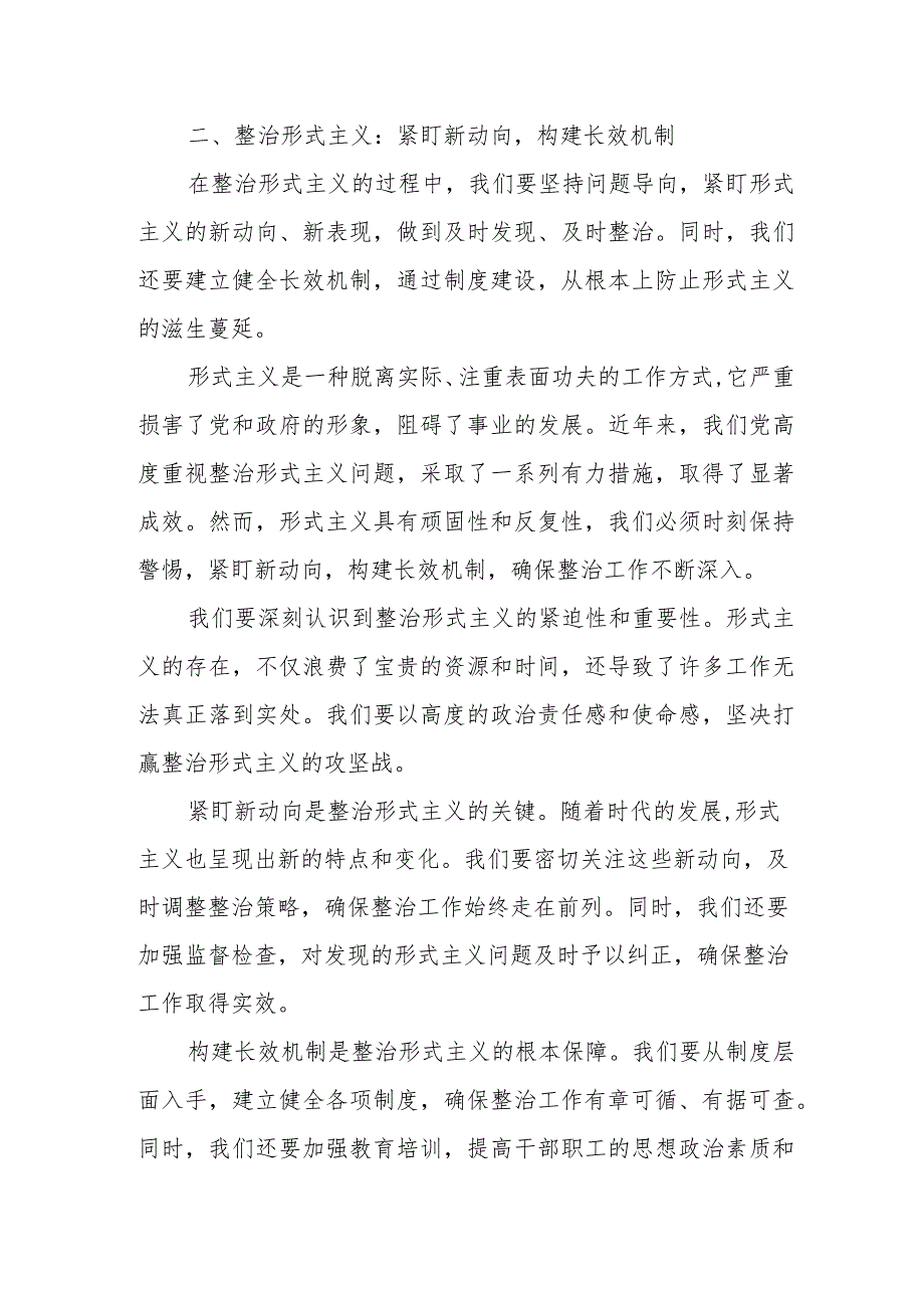 市委领导在整治形式主义为基层减负工作推进会议上的讲话.docx_第3页