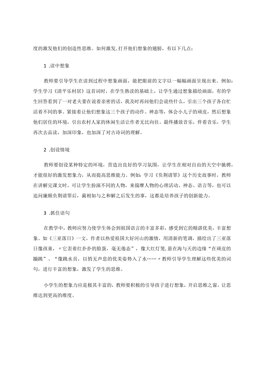 开启思维之窗探寻小学阅读教学的”最佳路径“论文.docx_第3页