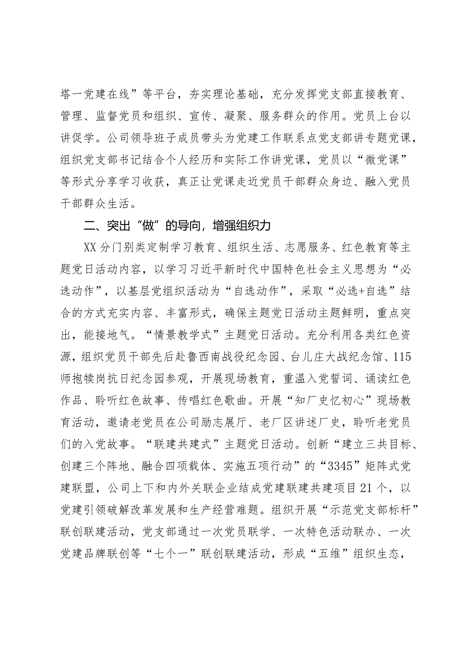 国企基层党建工作交流材料.docx_第2页