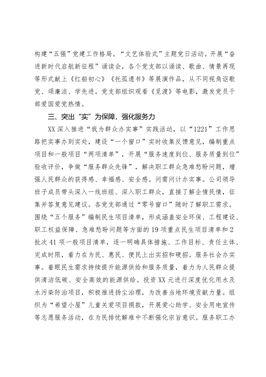 国企基层党建工作交流材料.docx_第3页