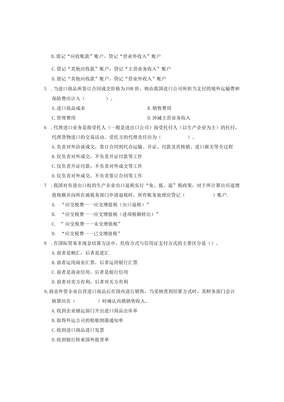 2024年5月外贸会计考试试题及答案(实务).docx_第2页