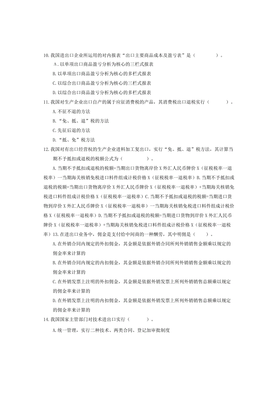 2024年5月外贸会计考试试题及答案(实务).docx_第3页