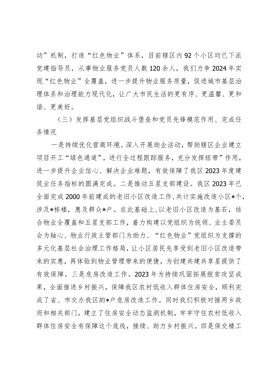 (3篇）2023年区住建局党委书记党支部书记抓基层党建述职评议报告述职报告发言提纲.docx_第3页