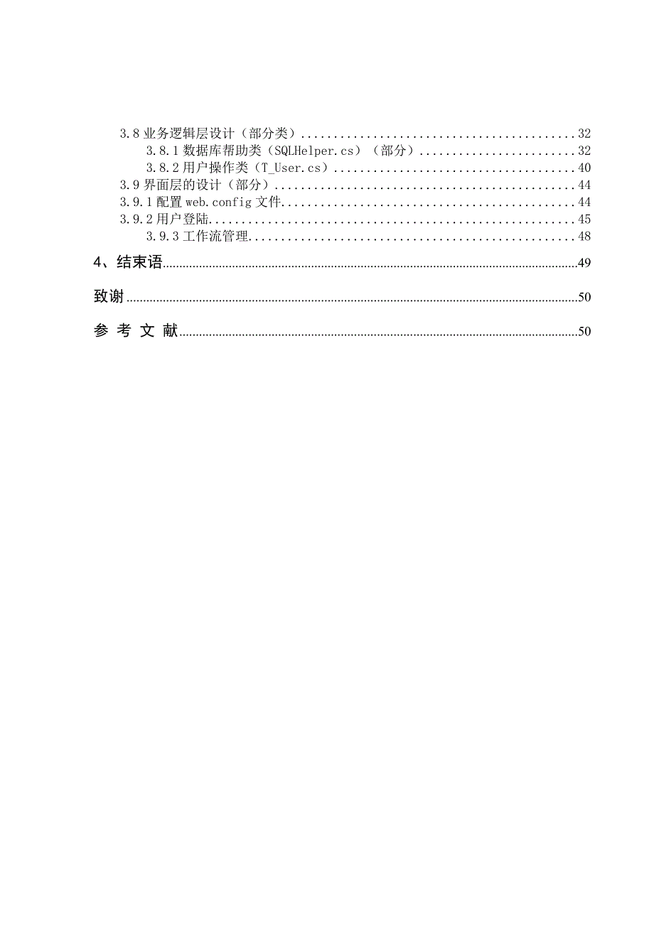 毕业设计论文_通用的轻量级工作流系统设计与实现.doc_第2页