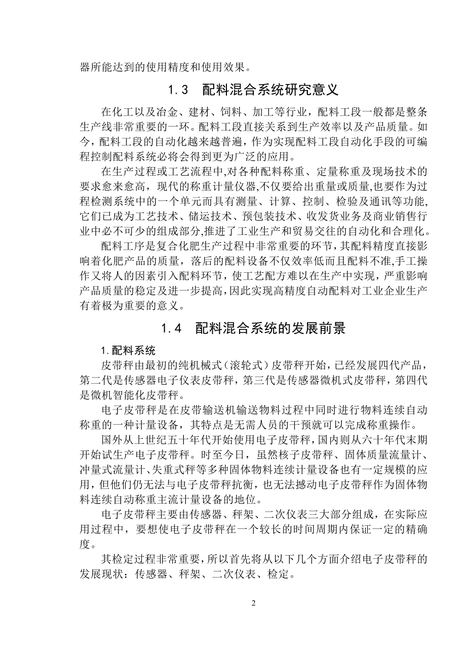 毕业设计（论文）-复合化肥混合比例装置及PLC控制系统设计（全套图纸） .doc_第2页