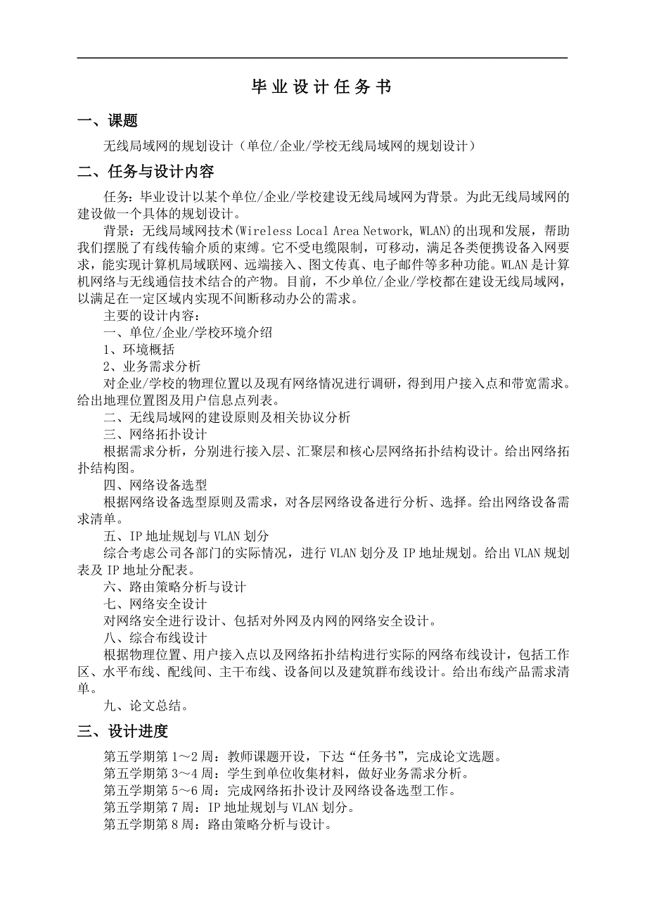 毕业设计（论文）-茂名学院图书馆无线局域网规划设计.doc_第2页