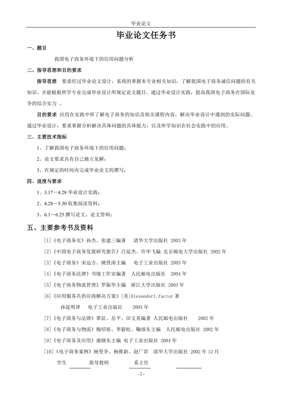 我国电子商务环境下的问题分析毕业论文.doc_第2页