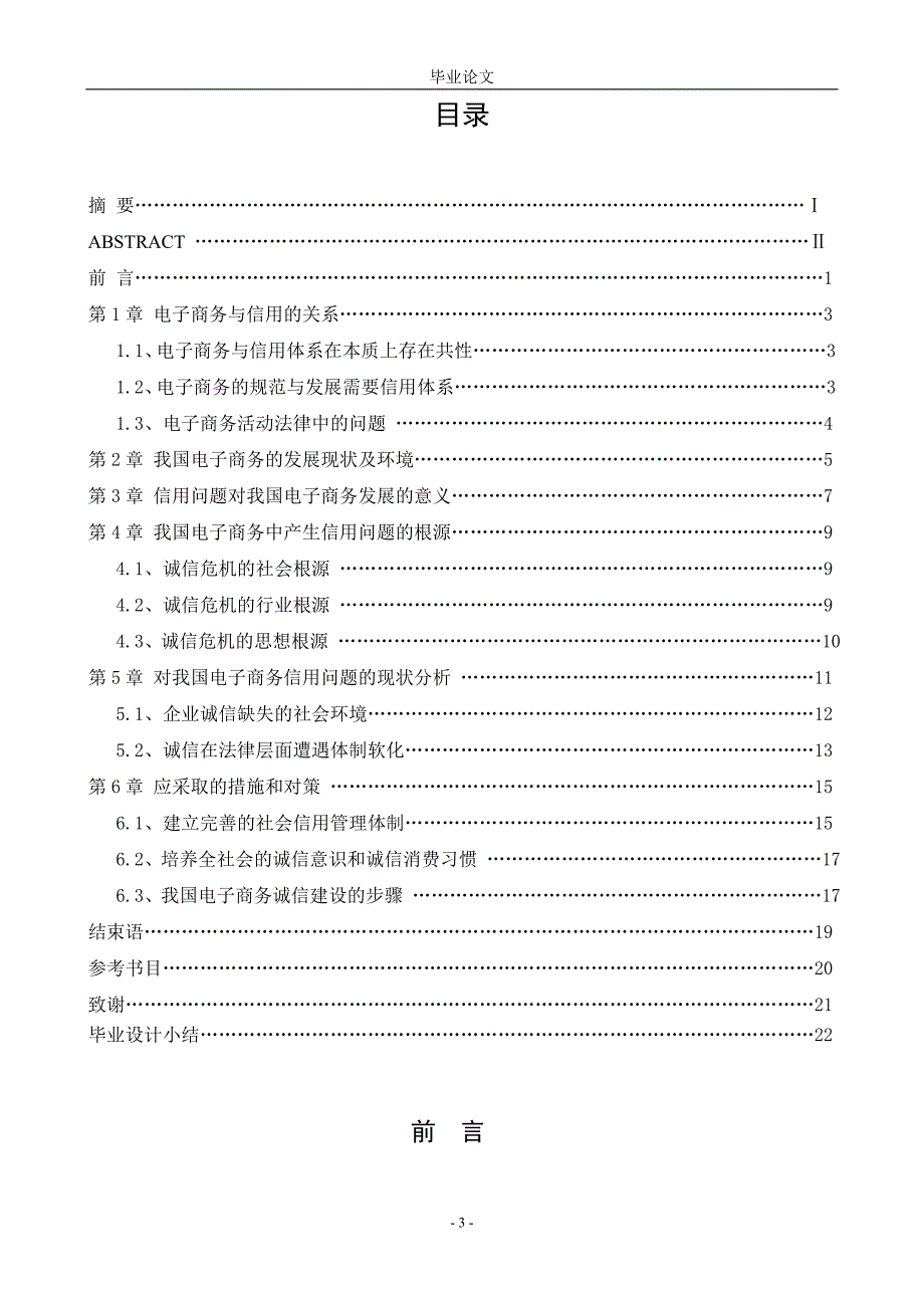 我国电子商务环境下的问题分析毕业论文.doc_第3页