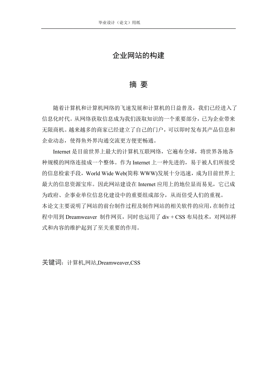 电子商务网站设计与实现毕业论文.doc_第1页