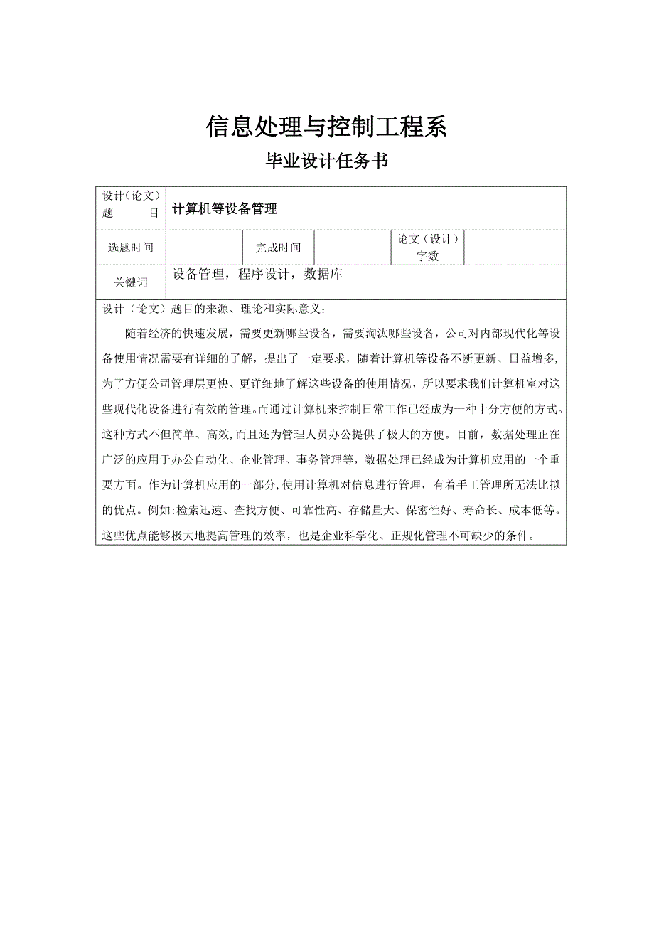 毕业设计（论文）-计算机等现代化设备管理系统.doc_第2页