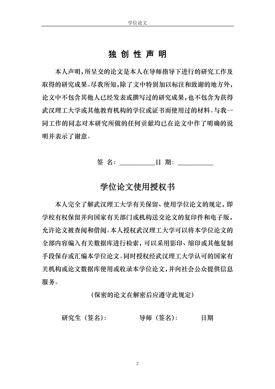 登高平台救援消防车支承系统设计_毕业论文.doc_第2页