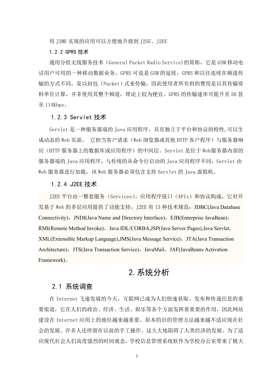 学生成绩管理系统毕业论文.doc_第3页