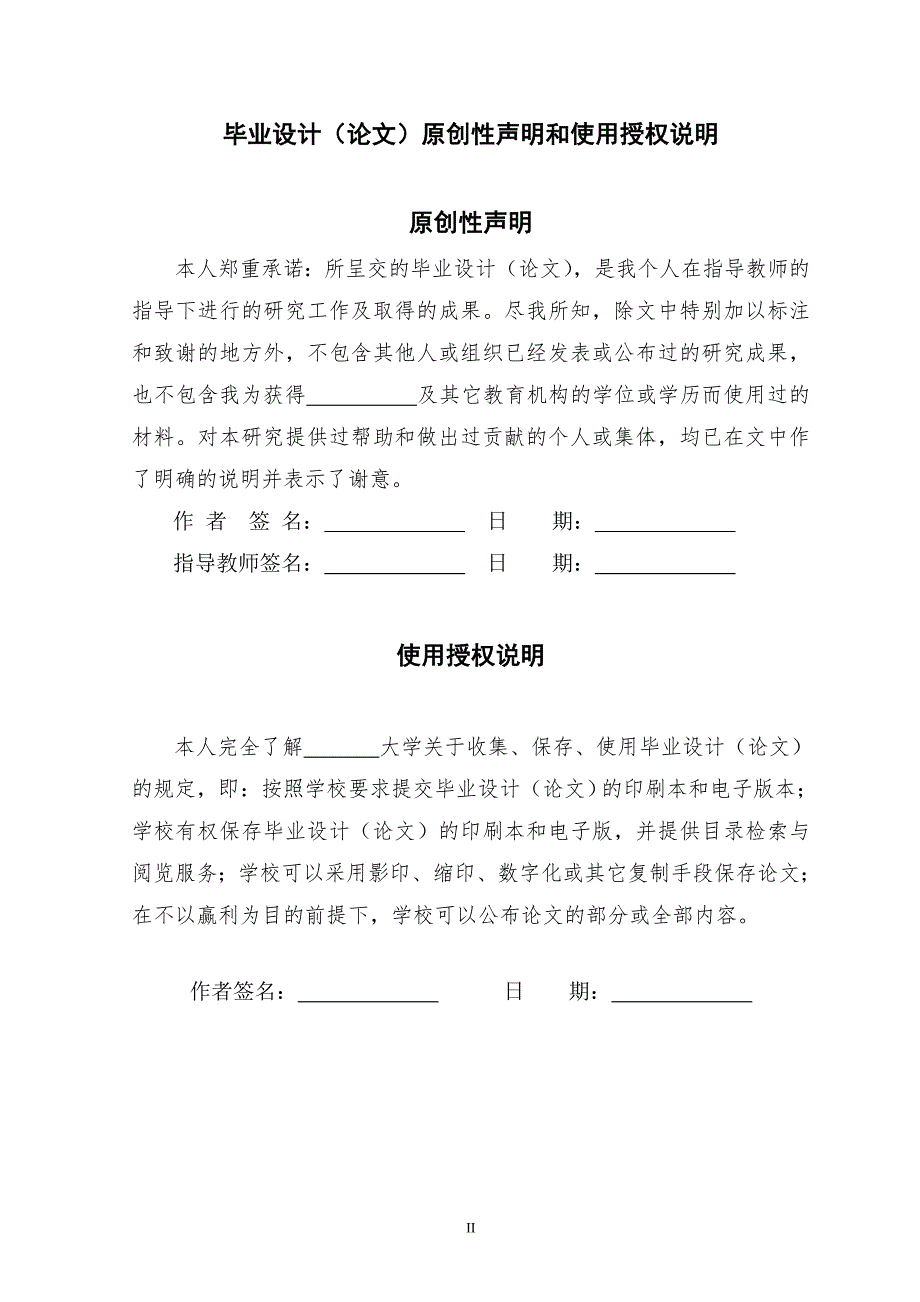 论如何培养国有企业核心竞争力毕业论文.doc_第2页