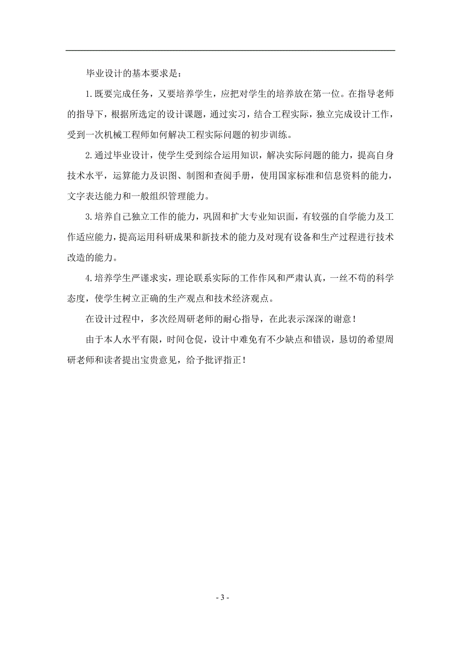 小型提升机设计机械类专业毕业论文.doc_第3页