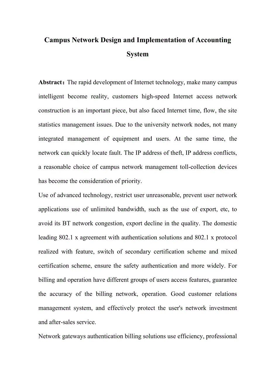 校园网计费系统的设计与实现毕业论文.doc_第3页