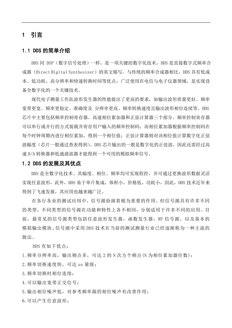 正弦发生电路的设计毕业设计论文(论文).doc_第1页