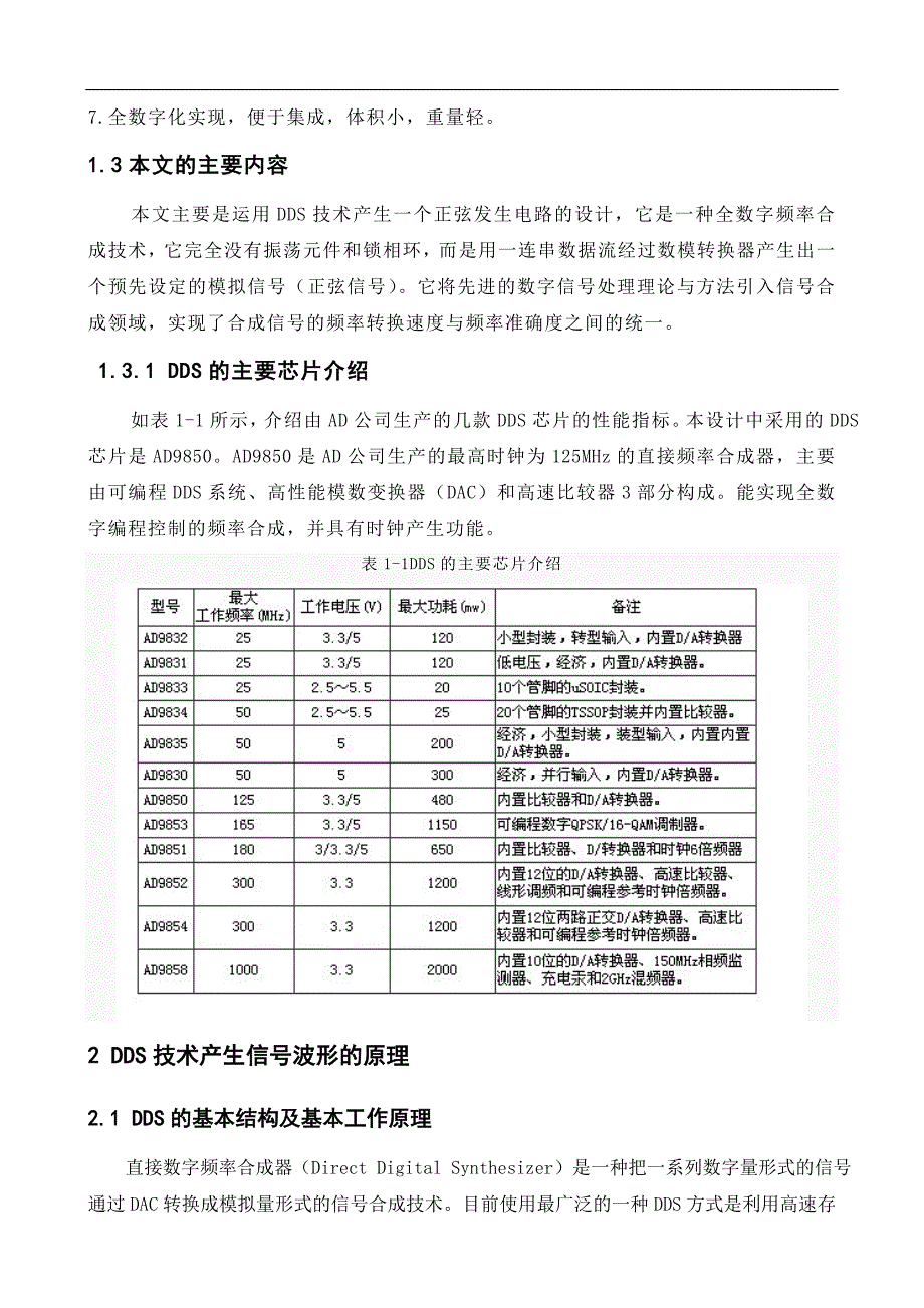 正弦发生电路的设计毕业设计论文(论文).doc_第2页